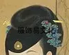 汉服首服-传统帽子头饰