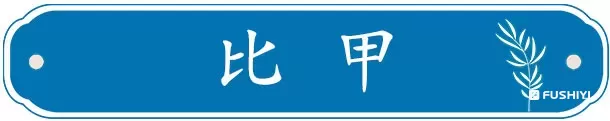 明代士庶男子之服（一）