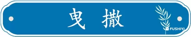 明代士庶男子之服（一）