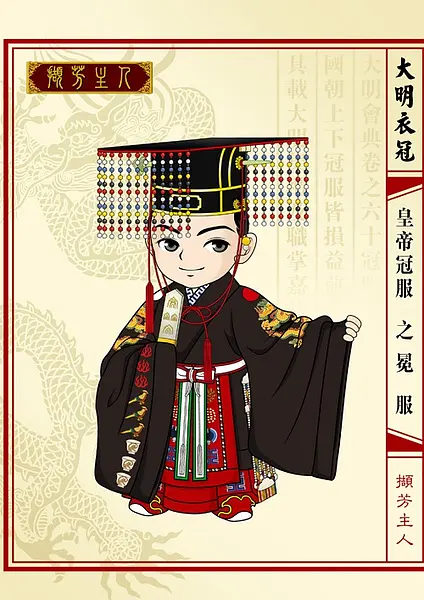 明朝皇帝冠服