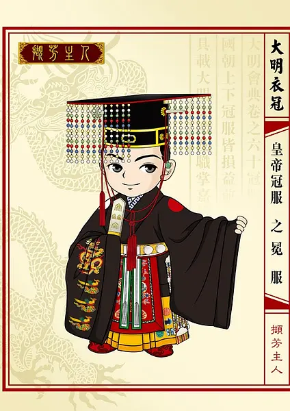 明朝皇帝冠服