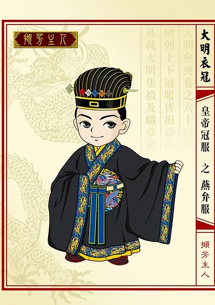 明朝皇帝冠服