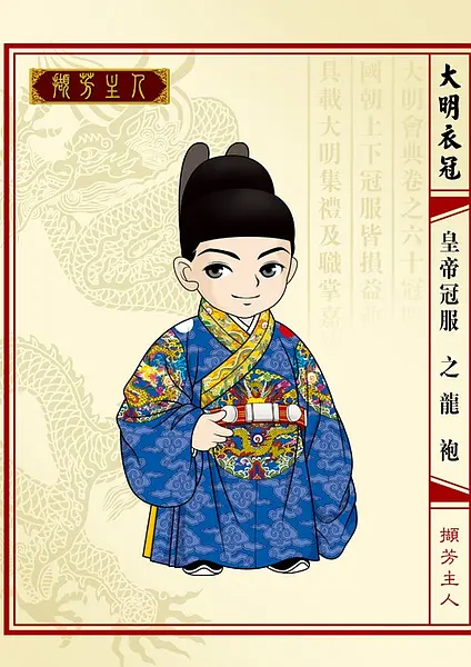 明朝皇帝冠服
