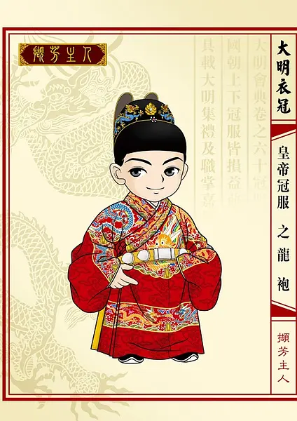 明朝皇帝冠服
