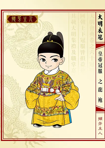 明朝皇帝冠服