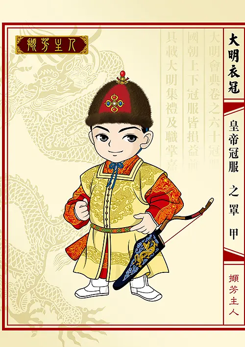 明朝皇帝冠服