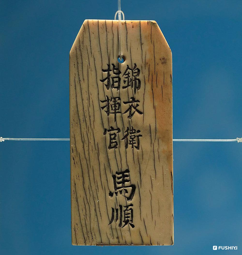 锦衣卫与飞鱼服