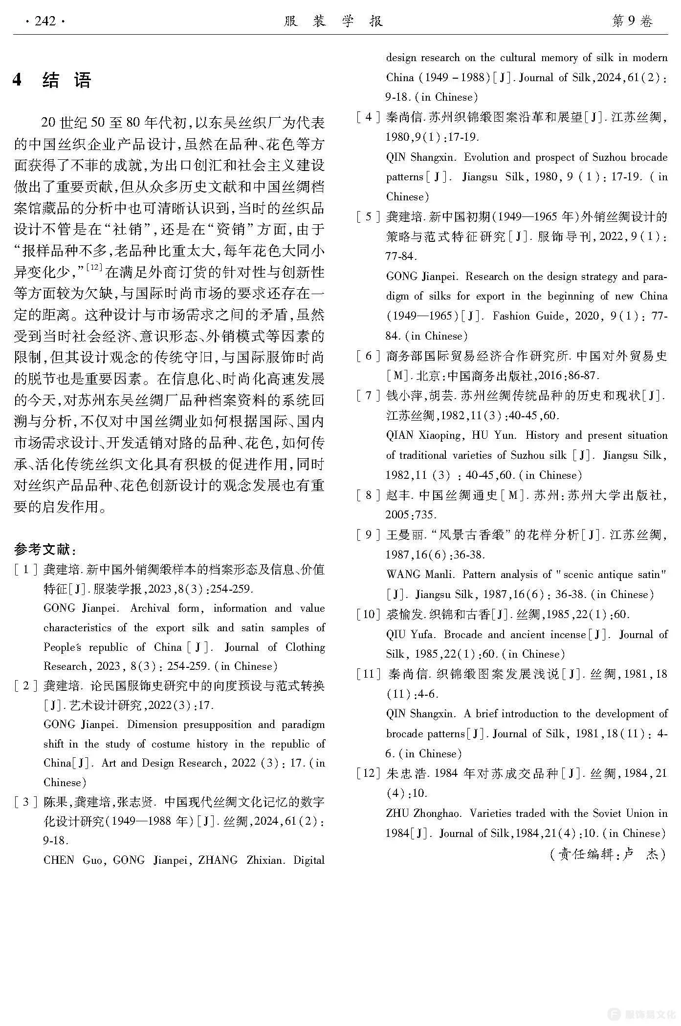 苏州东吴丝织厂丝织产品设计档案综述(1951—1982)