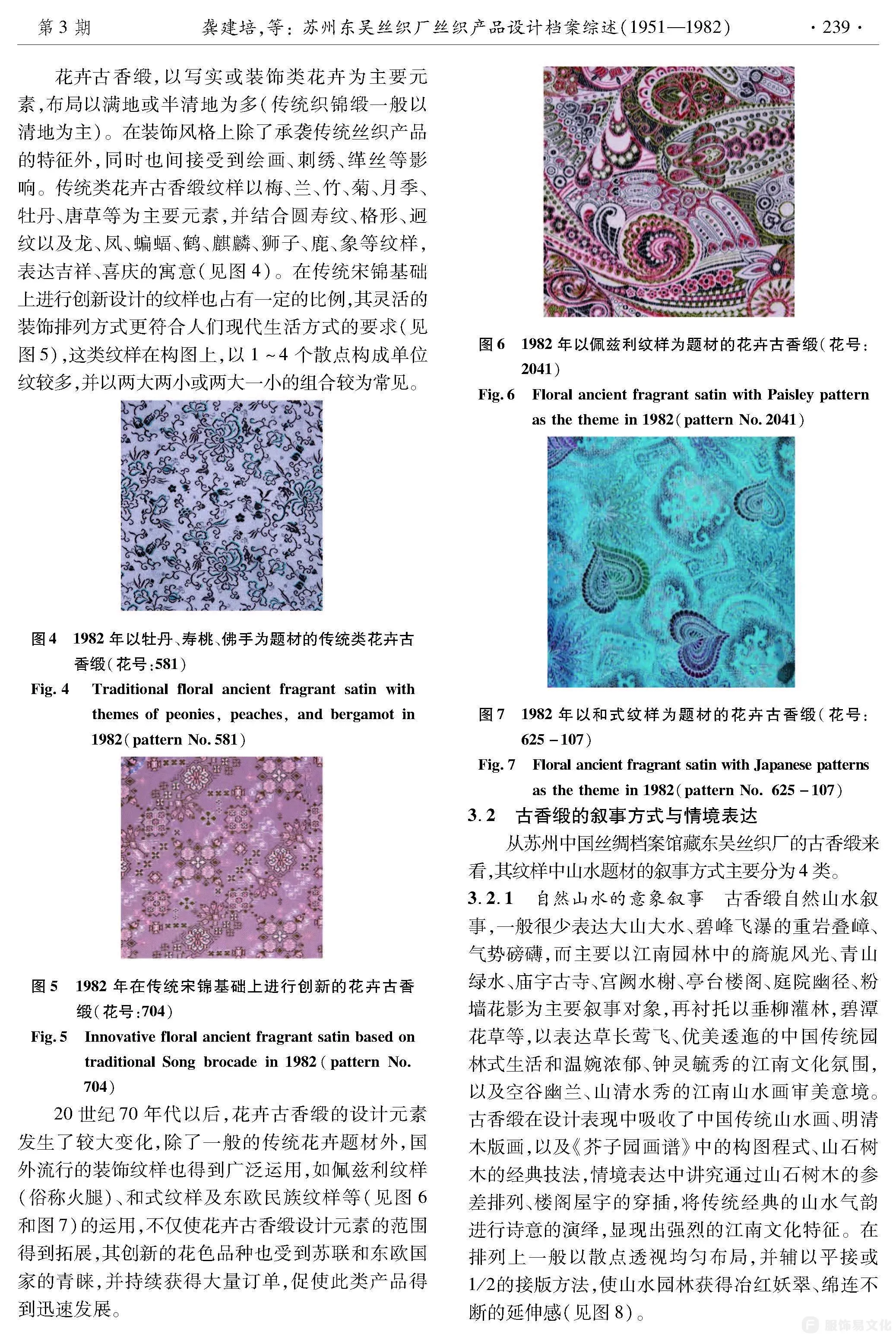 苏州东吴丝织厂丝织产品设计档案综述(1951—1982)