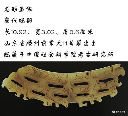 山东滕州前掌大遗址出土玉器