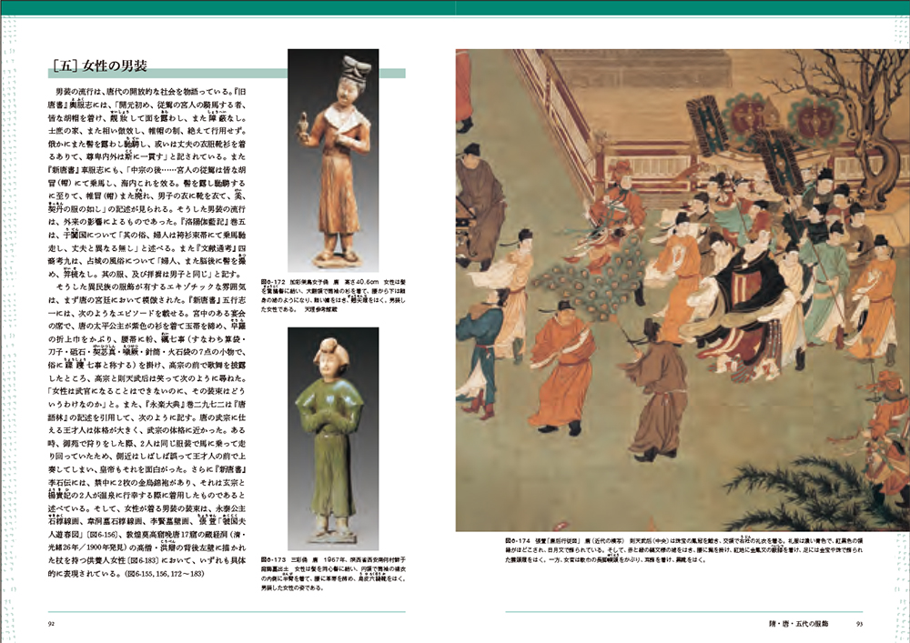 中国服饰史图鉴第一卷