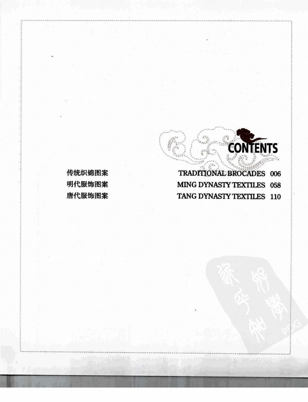 中国传统服饰图案与配色-(邹加勉,苏煜)