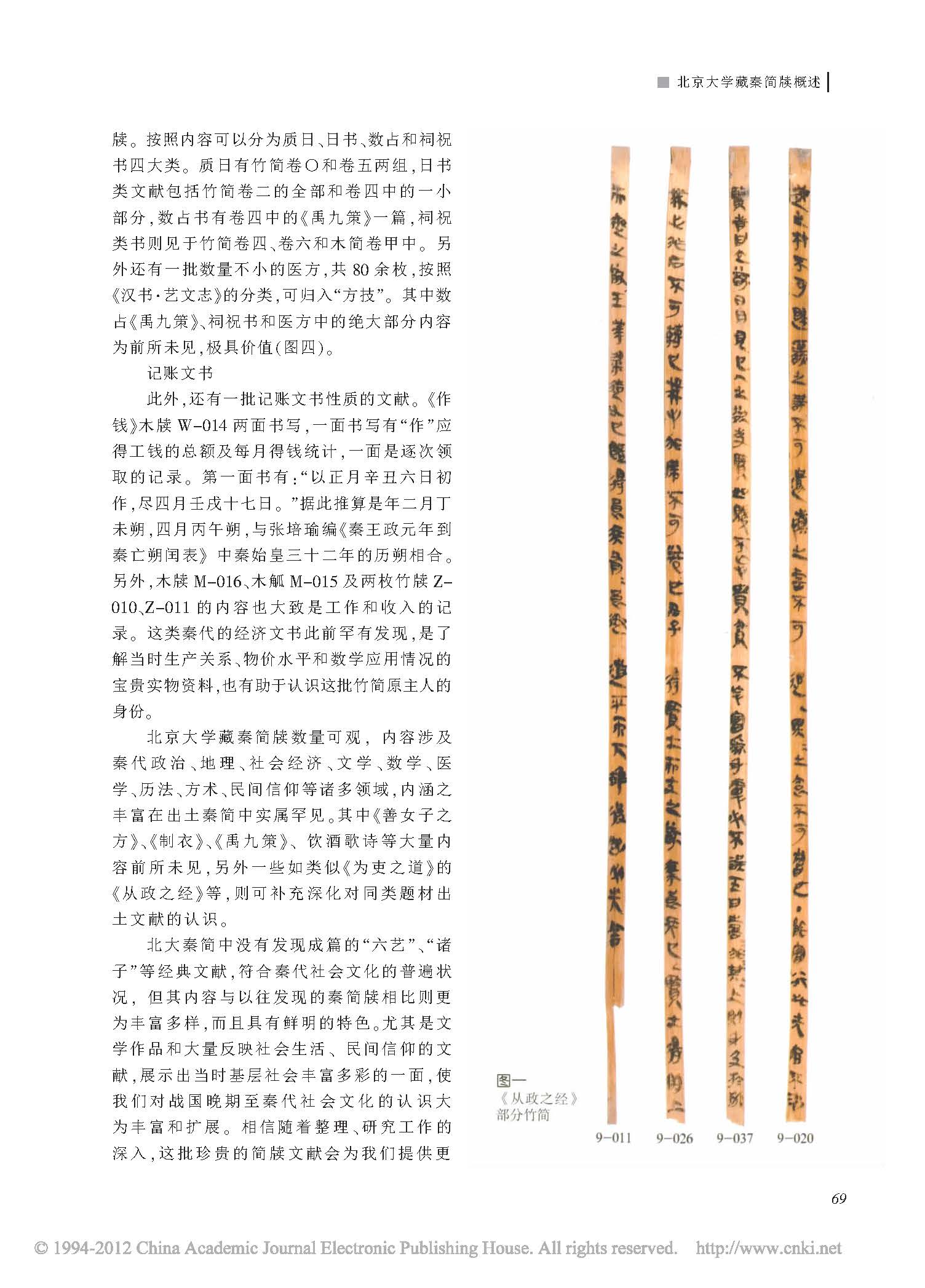 北京大学藏秦简牍概述*