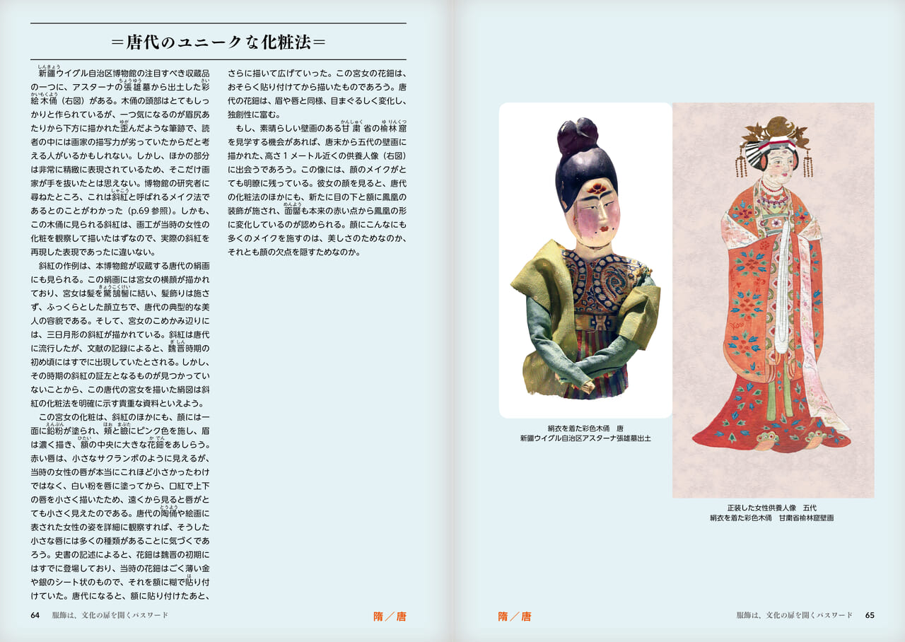 中国服装史简介