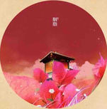 胭脂红 — 胭脂
