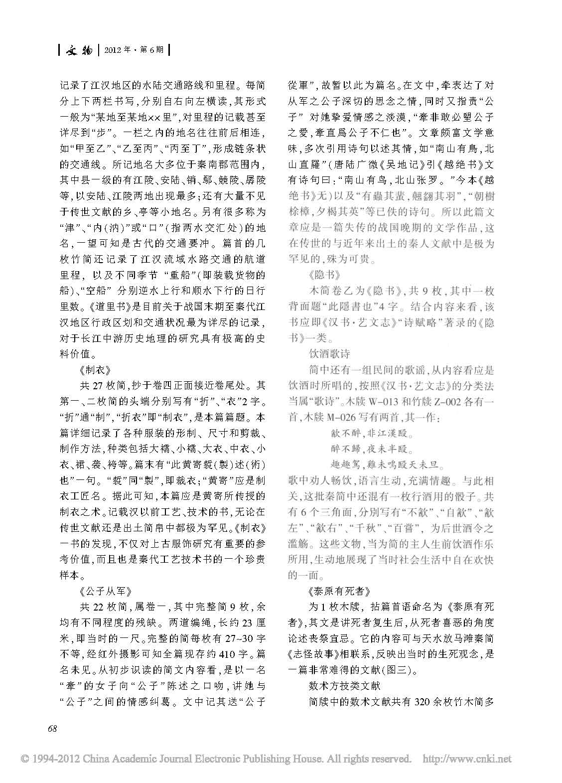 北京大学藏秦简牍概述*