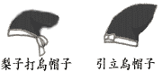 日本帽子：皇冠和乌干