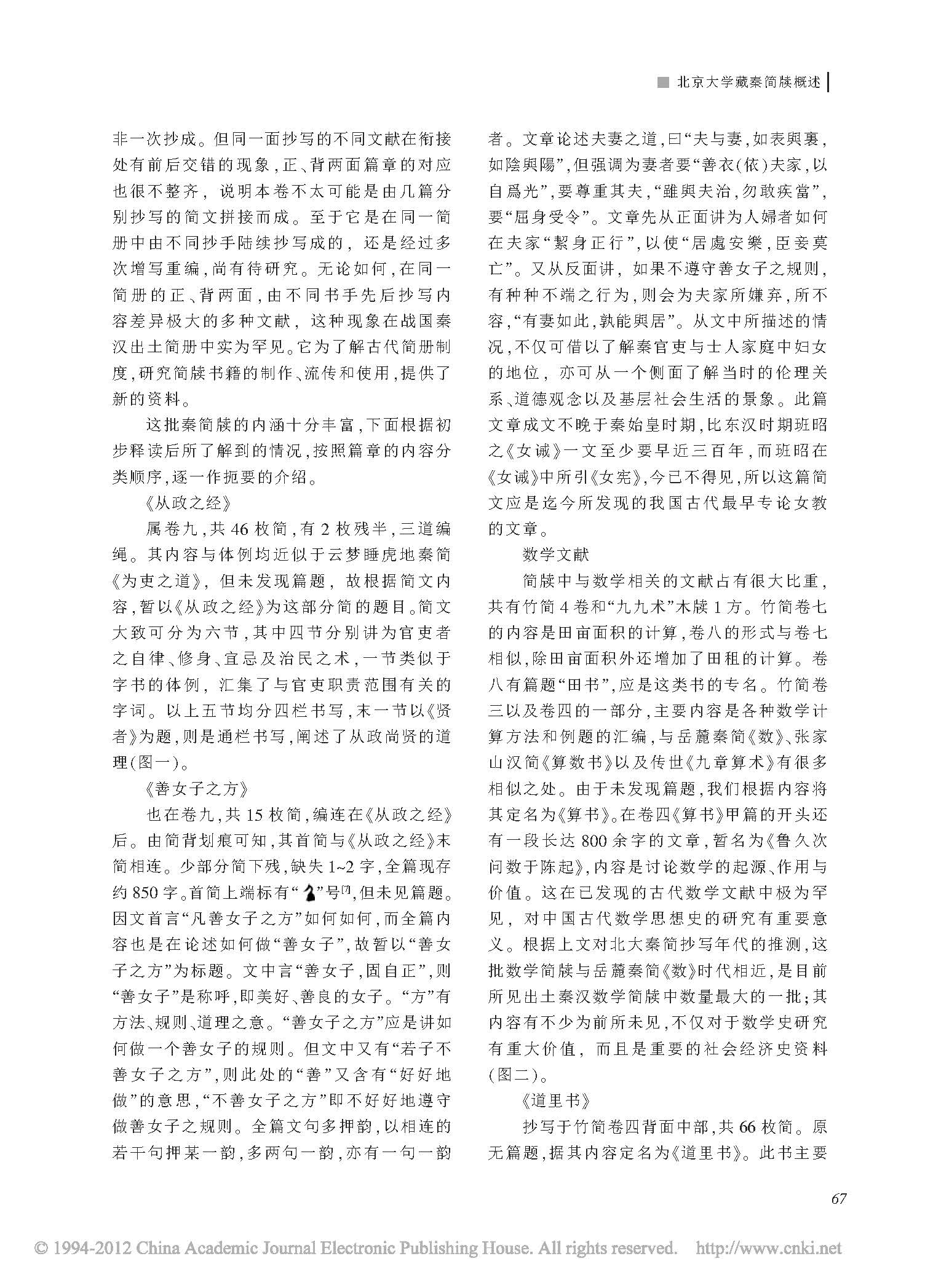 北京大学藏秦简牍概述*