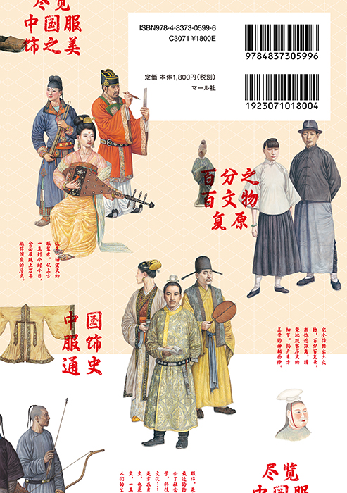 中国服装史简介