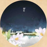 眉蓝 — 黛蓝 (黛蓝)