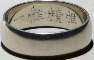 溥仪的婚戒,刻有“魏经魏一”字样