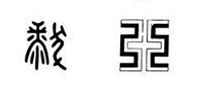 中国图案文化中的特殊刺绣
