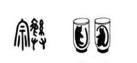 中国图案文化中的虎与猴