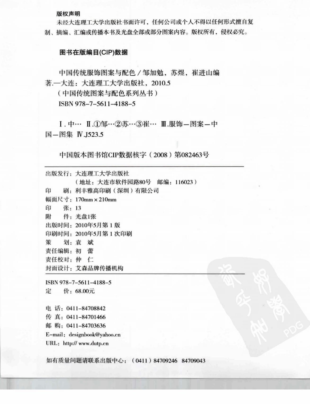 中国传统服饰图案与配色-(邹加勉,苏煜)