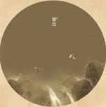 黎明的天空 — 黎色 (黎色)