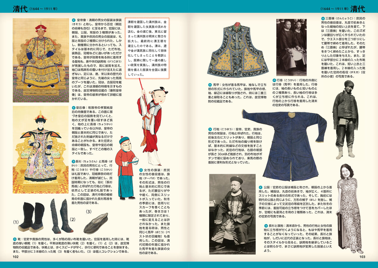 中国服装史简介