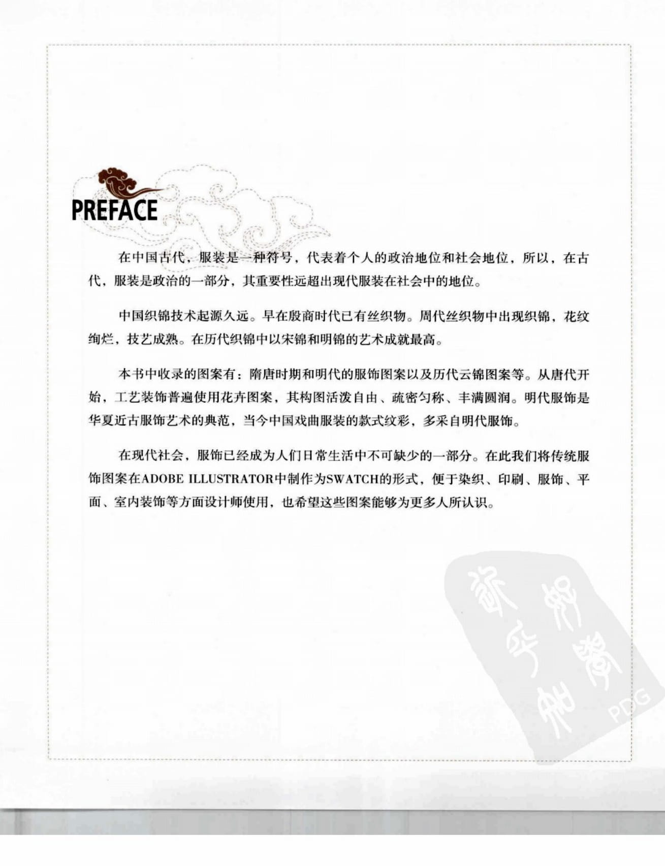 中国传统服饰图案与配色-(邹加勉,苏煜)