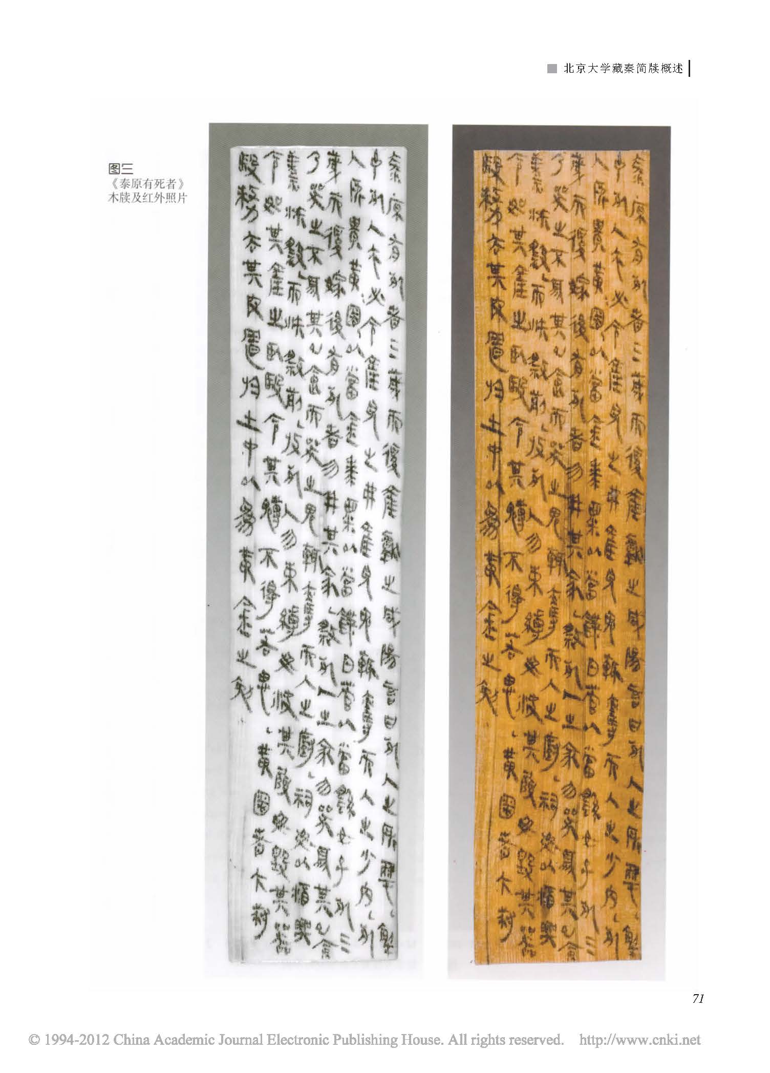 北京大学藏秦简牍概述*
