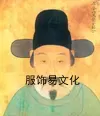汉服首服-传统帽子头饰