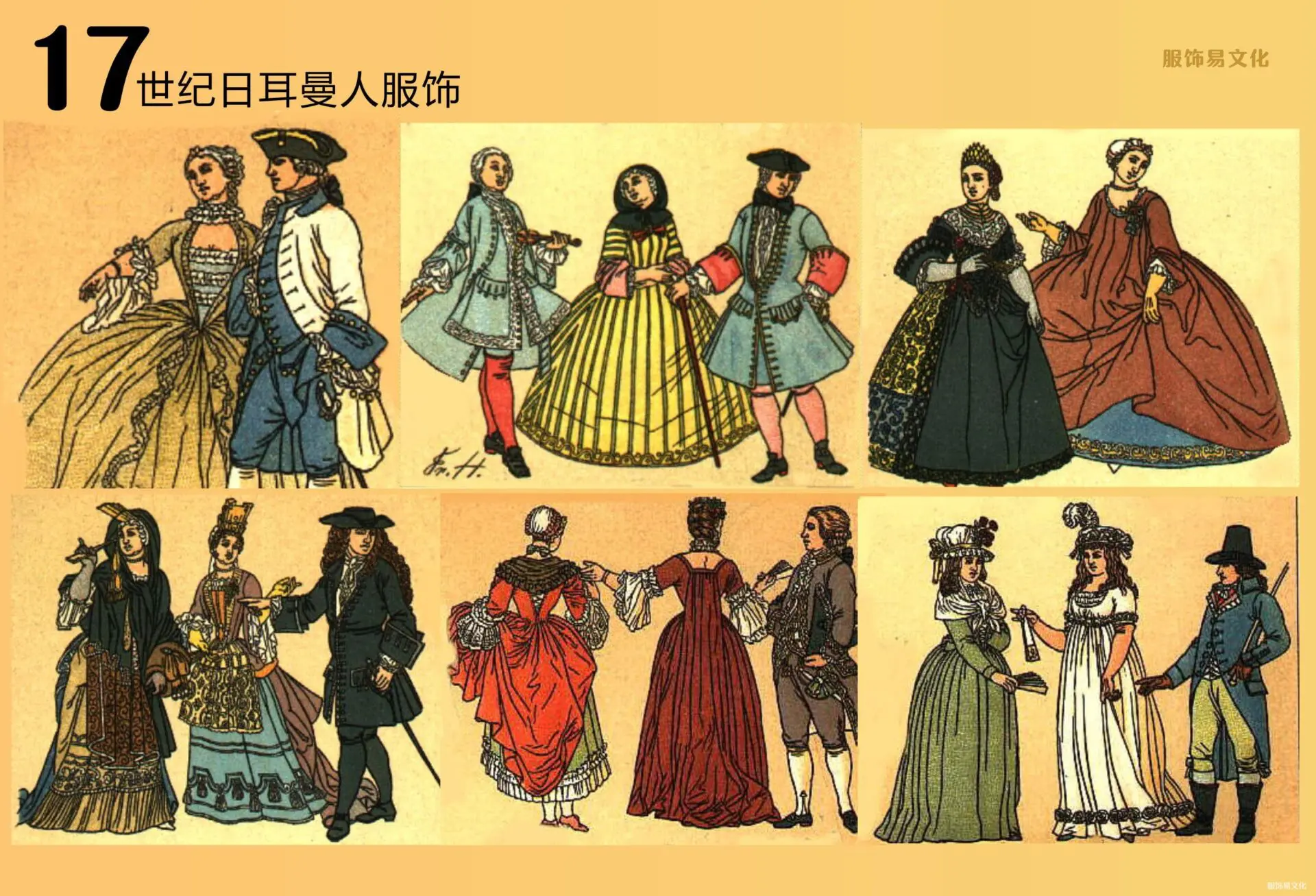 德国服饰手册 1700 年代画册