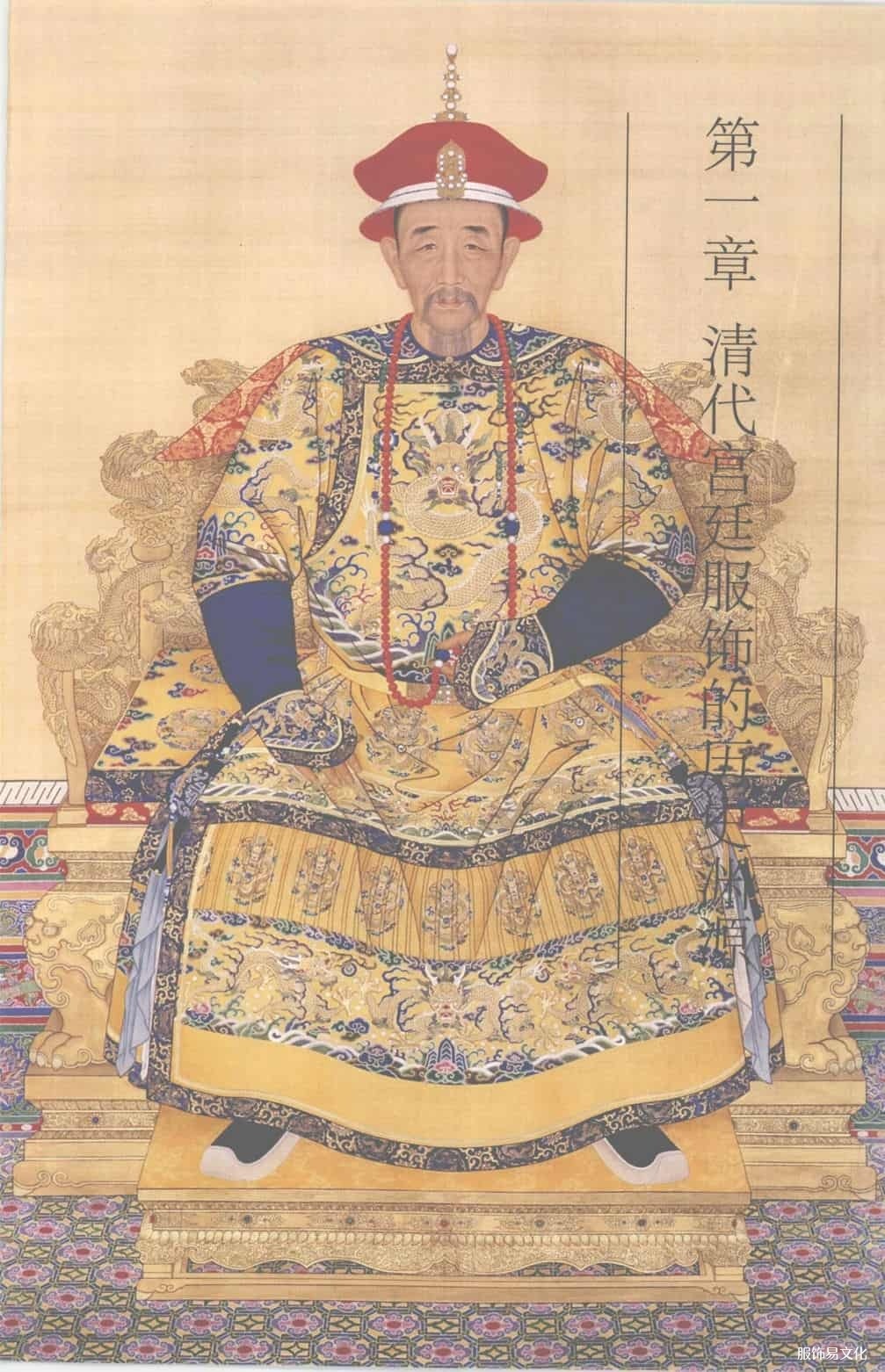 清代宫廷服饰-宗凤英