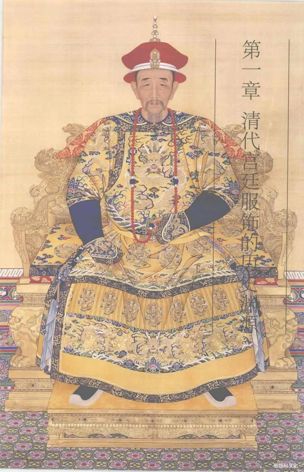 清代宫廷服饰-宗凤英