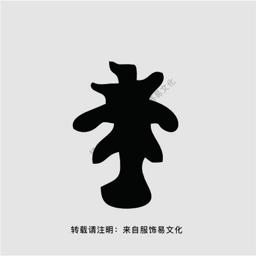 大汶口文化（公元前4300年至公元前2400年）