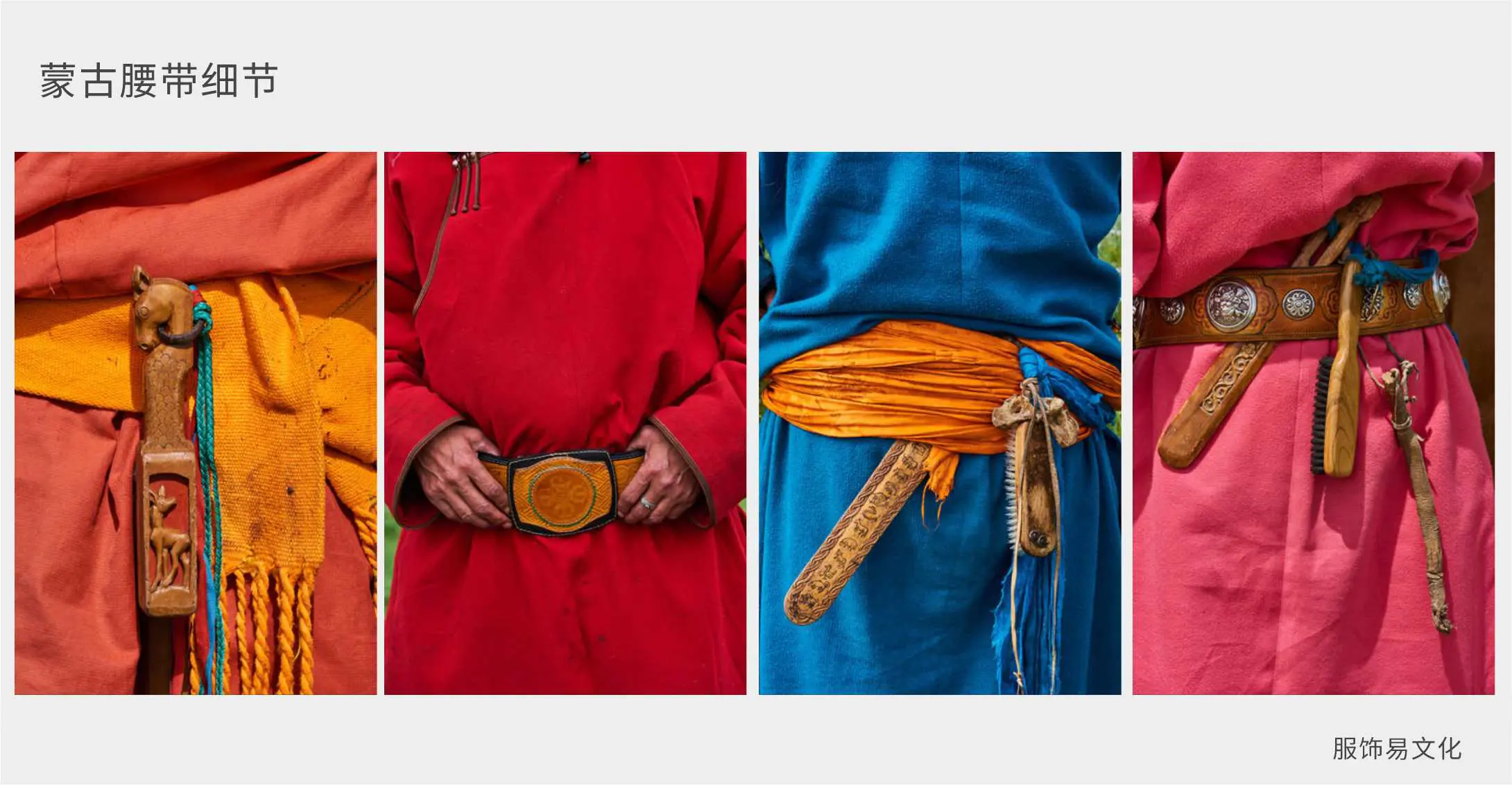 蒙古族腰带的细节