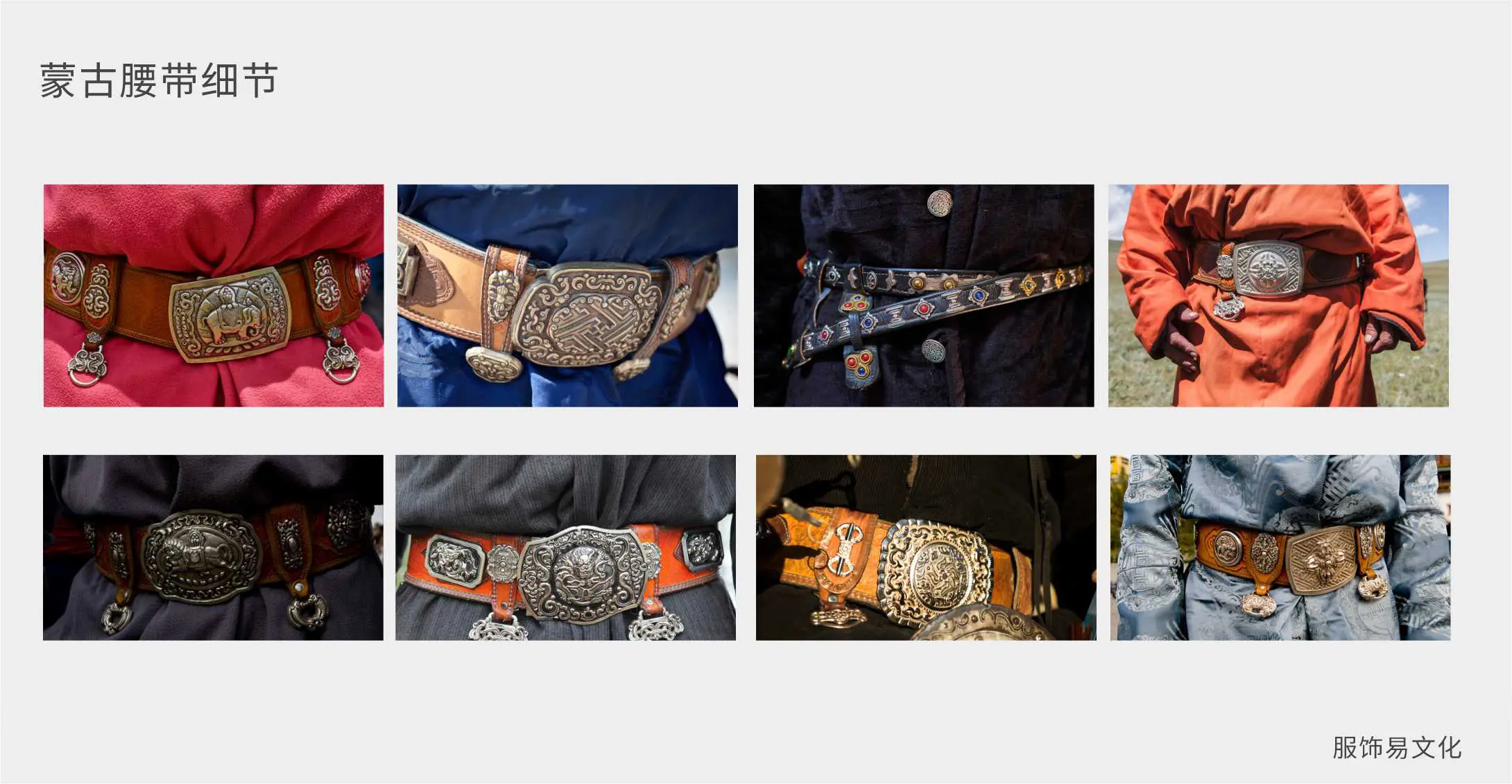 蒙古族腰带的细节