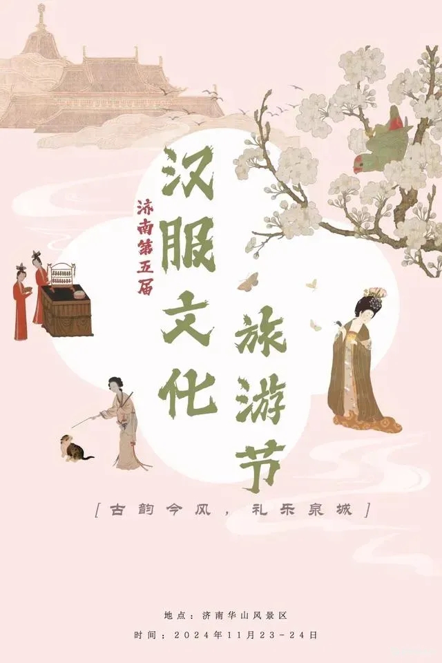 这一站,济南!第五届汉服文化旅游节攻略来了!