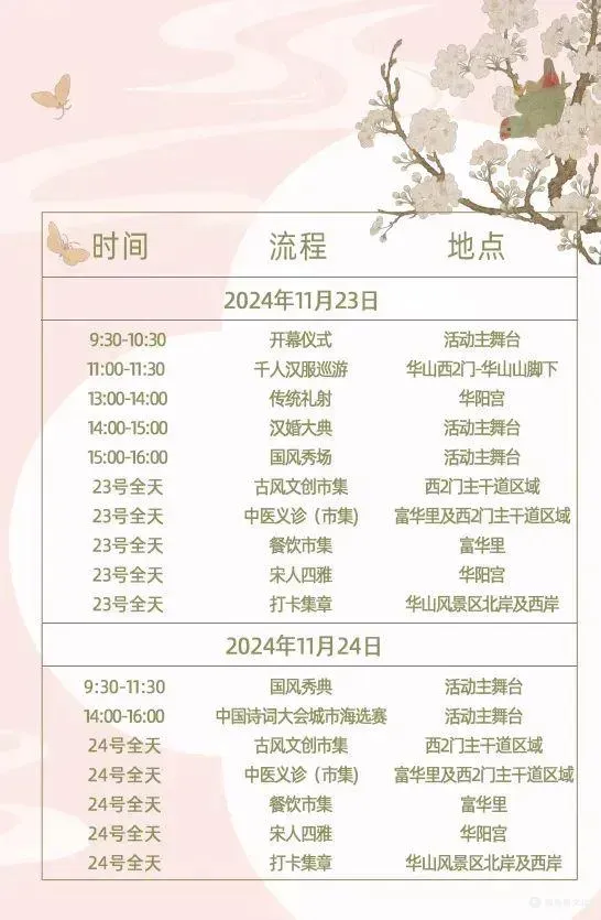 这一站,济南!第五届汉服文化旅游节攻略来了!