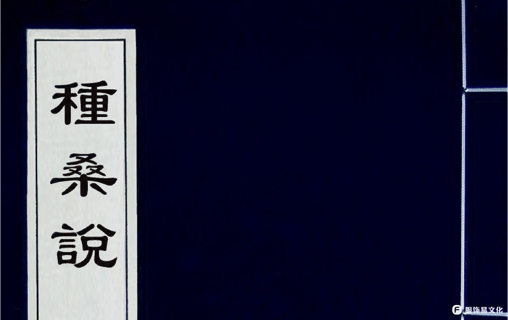 种桑说养蚕说-( 清)沈秉成撰