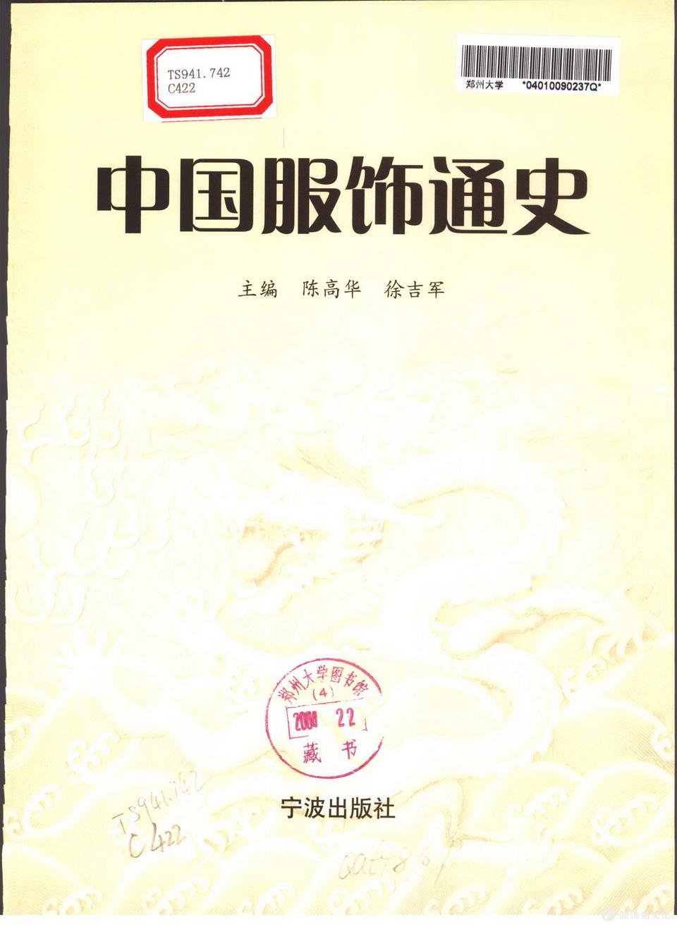 【新品】中国語書籍： 中国服饰通史 墙书 时间图谱百科全书 Amazon.com: 中国服饰通史墙书(精)/时间图谱百科全书: 9787558420436