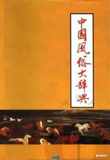 中国风俗大词典PDF