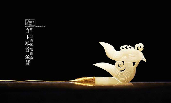 明代(1368—1644)凤形玉首金瓒——江西博物院(东麦影摄)
