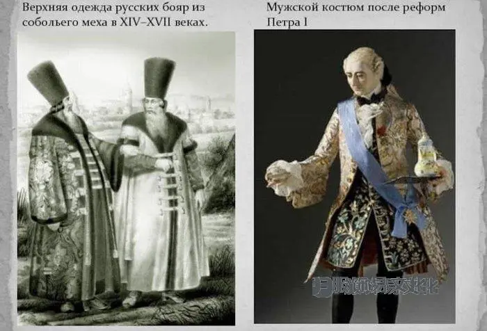 彼得大帝的改革给时尚带来了强烈的变化