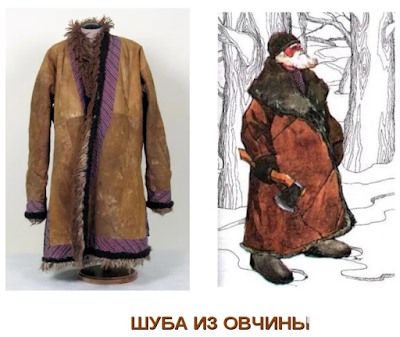 俄罗斯民间外衣和保暖服装