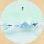 湖绿 — 水绿 (水绿)