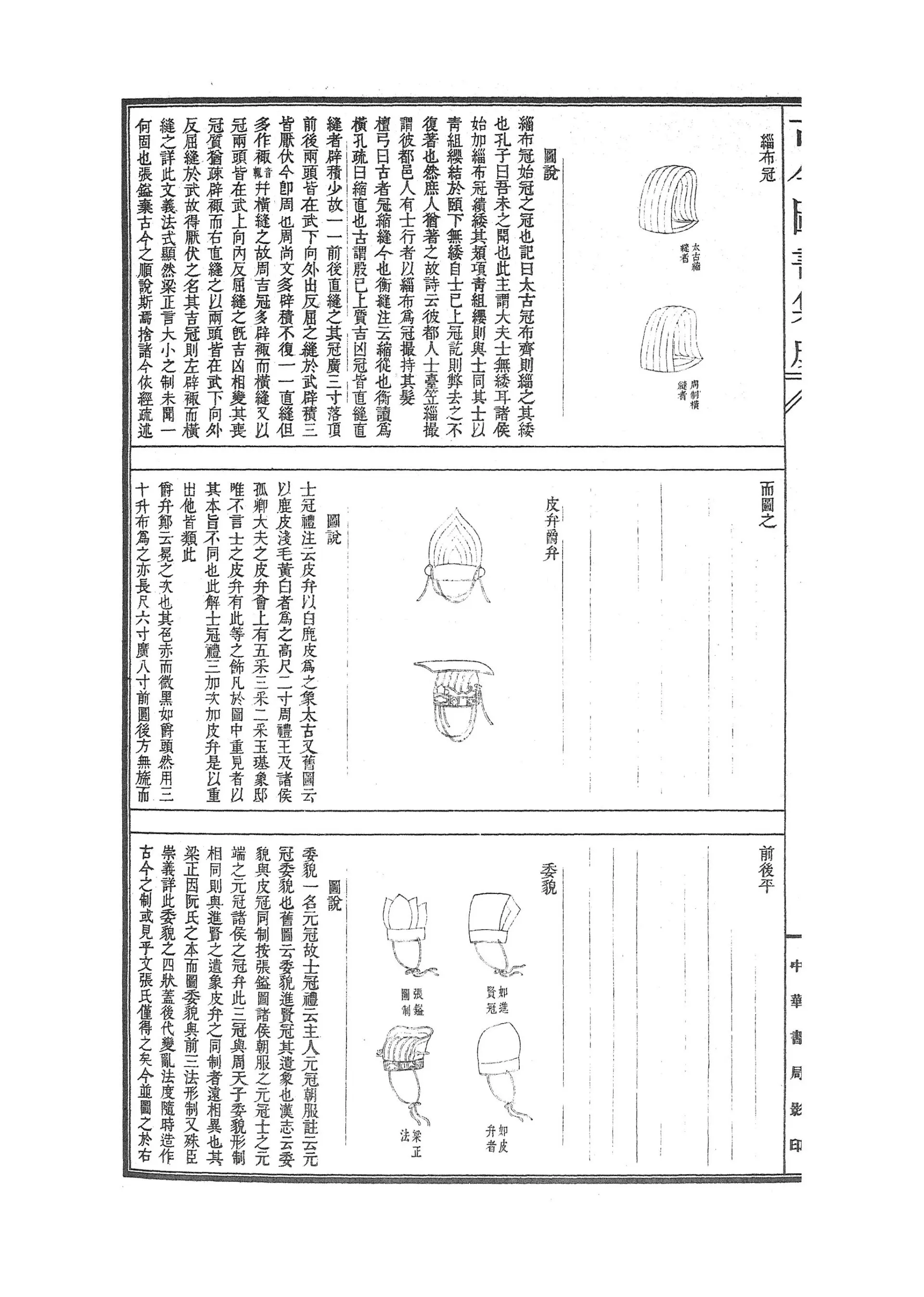 秦汉时期的首服帽子和头饰