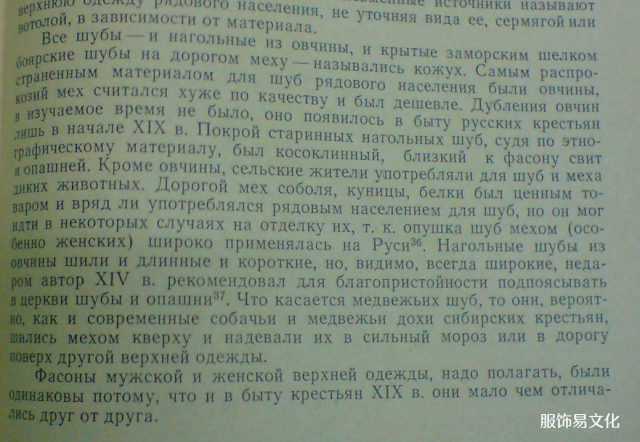 俄罗斯民间外衣和保暖服装